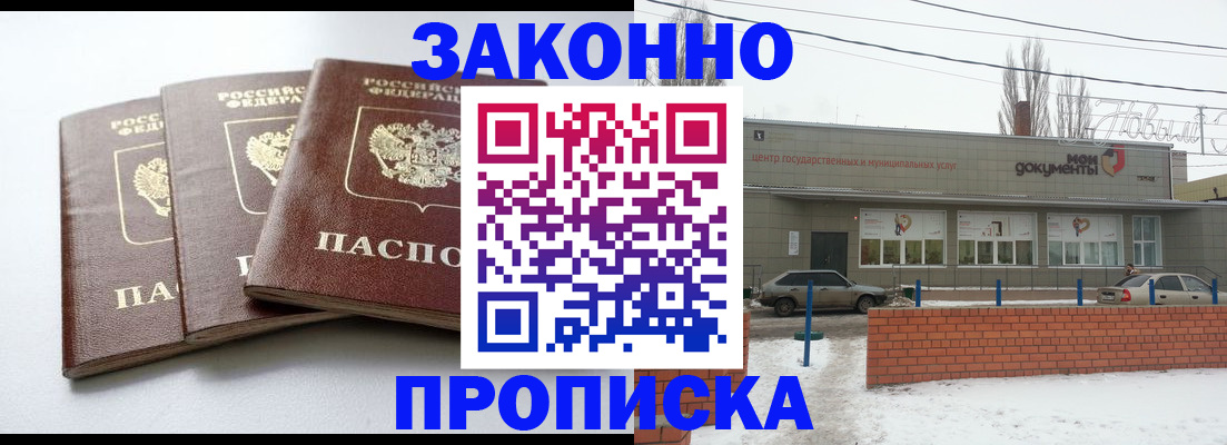 прописка для кредита в Черепаново